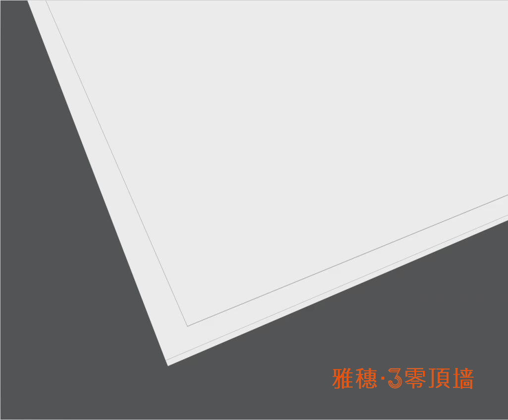 雅穗3零 無(wú)紙面纖維石膏大板（12mm低密度）